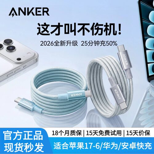 Anker安克数据线充电线适配iphone18/17promax16充电器线双typeC数据线100W超级快充线CtoC华为安卓车载