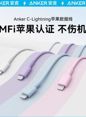 Anker安克硅胶亲肤线苹果MFi认证