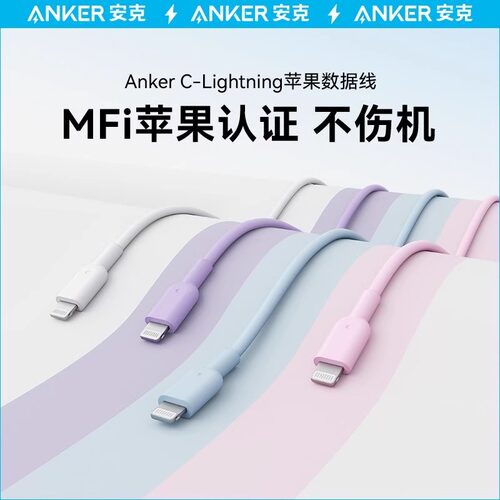 Anker安克硅胶亲肤线苹果MFi认证