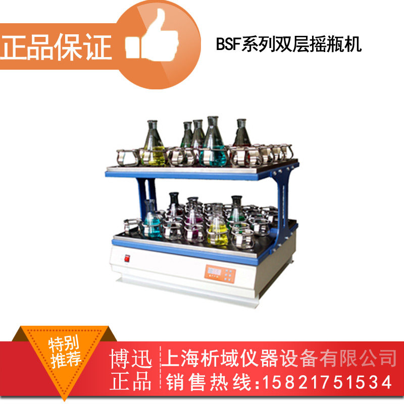 上海博迅BSF-50D大容量摇瓶机（双层）/实验室振荡器在类目 润滑/胶粘/试剂/实验室耗材, 实验室设备, 其他实验室设备中 - 来自Buy2taobao.com提供专业的淘宝代购服务