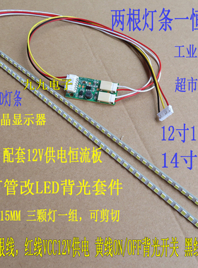 工业监视器超市收银机显示器12寸13.3寸14寸15寸屏背光LED灯条