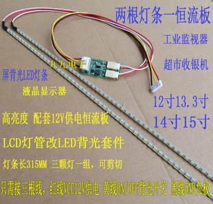 工业监视器超市收银机显示器12寸13.3寸14寸15寸屏背光LED灯条