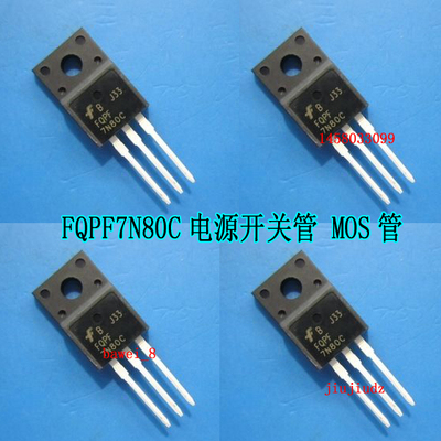 7N80 FQPF7N80C 电源开关管 电源MOS管 电源场效应管 J0023