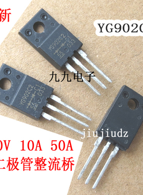 YG902C3通用YG902C2 双二极管电源板整流桥半桥桥堆肖特基 J0470