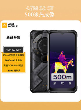 AGM(手机) G2 GT500米热成像三防5G手机高通6490 1亿像素超长待机