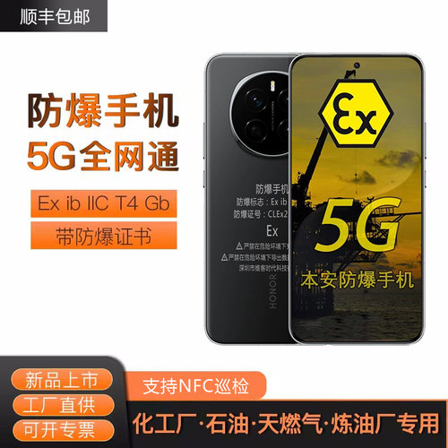 化工厂防爆手机Magic7Pro加油站