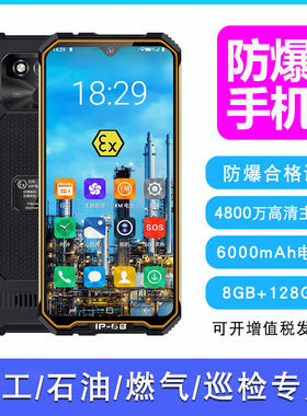 防爆手机智能化工厂油站制药燃气