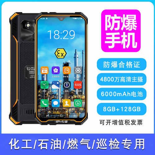 防爆手机智能化工厂油站制药燃气