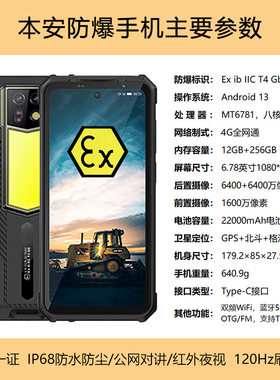 化工厂防爆手机制药厂油库船舶EX
