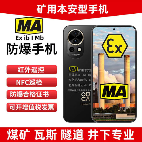 MA煤矿井下矿用本安型瓦斯隧道用