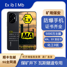 21KE 煤安防爆荣I耀300煤矿井下MA手机5G矿用NFC红外瓦斯隧道拍照