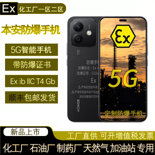 5G防爆手机荣I耀 Play9TPro化工厂10C石油天然气制药工业本安EXT4