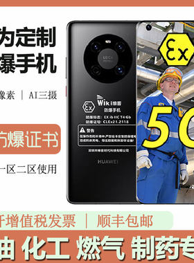 华为防爆手机制药定制智能化工厂