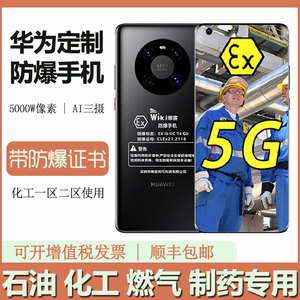 华为防爆手机制药定制智能化工厂