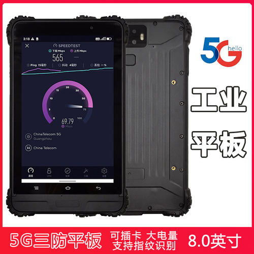 5g三防平板电脑手机安卓ip68防水