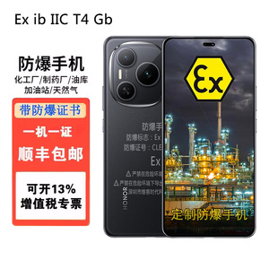 化工厂防爆手机T4加油站天然气EX