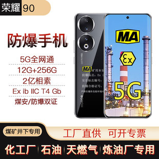 矿用本安煤安防爆手机华I为荣I耀90MA煤矿E井下瓦斯隧道KTW380NFC