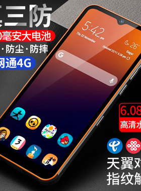 三防智能手机5S防摔全网通4G超长待机防水对讲NFC八核OTG游戏拍照
