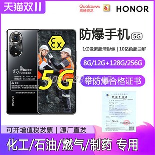 华I为防爆手机化工厂荣耀50智能全网通5G本安加油站天然气制药NFC