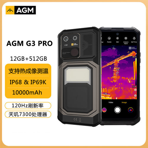AGMG3Pro户外三防手机防水防摔8