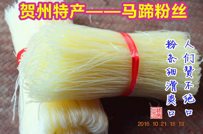 广西贺州黄姚古镇特产马蹄粉丝 米线 马蹄米粉干货土特产 5斤包邮