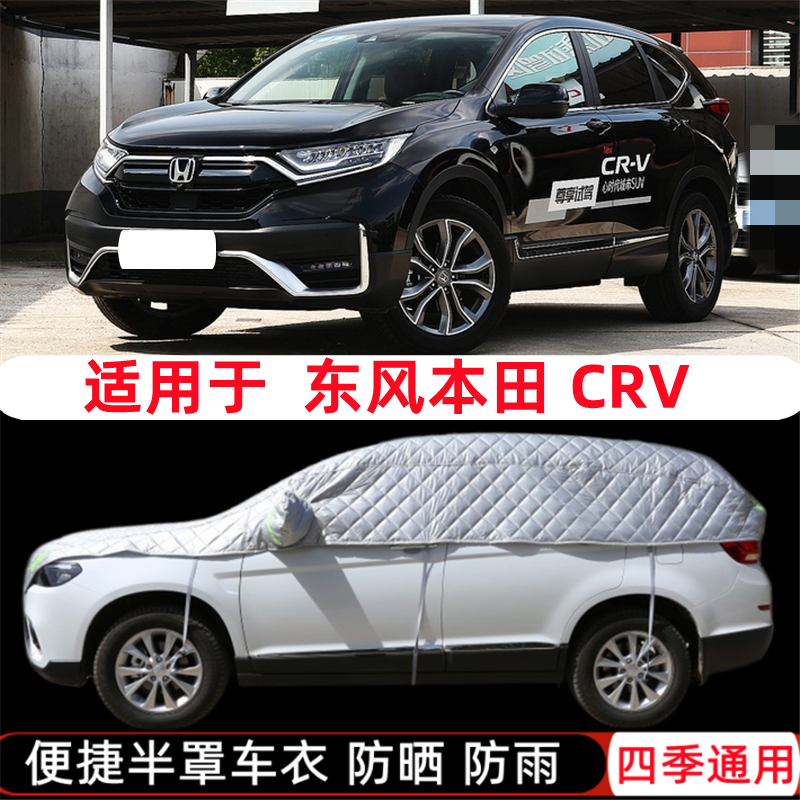 2021款22东风本田CRV思威车衣半罩CR-V半截半身车罩SUV防晒防雨罩