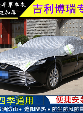 吉利博瑞GE专用车衣半罩GC9半身汽车罩2017/2018款防晒防雨罩遮阳