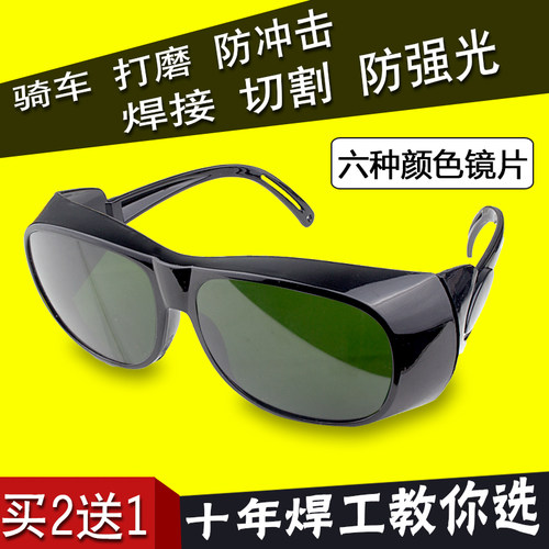 电焊眼镜护目镜防强光防护镜