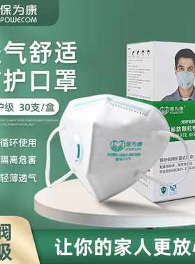 保为康9700V呼吸阀防尘口罩