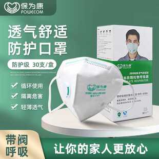 保为康kn90口罩9700V呼吸阀防打磨煤矿工业粉尘雾霾男女防尘口罩