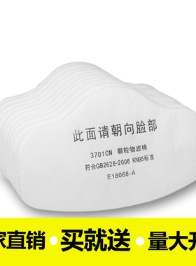 3701CN颗粒物滤棉加厚过滤棉3200防尘面具防工业粉尘煤炭过滤纸芯