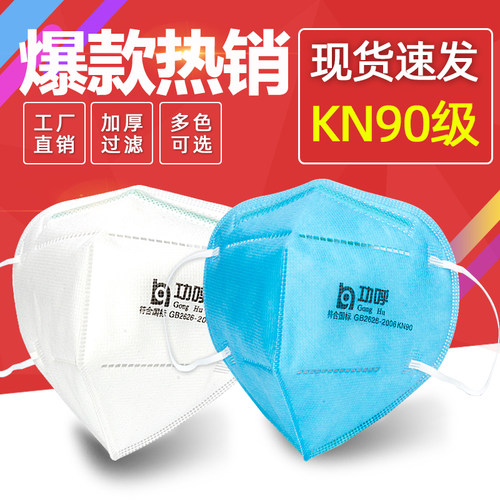 功呼一次性防护口罩工业粉尘透气加厚防雾霾无纺布口罩