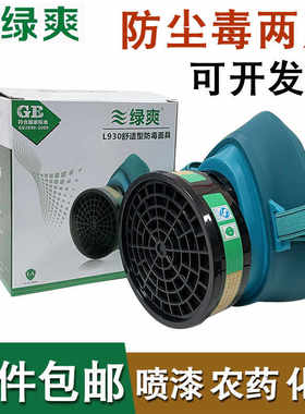 绿爽L930防毒面具量大优惠