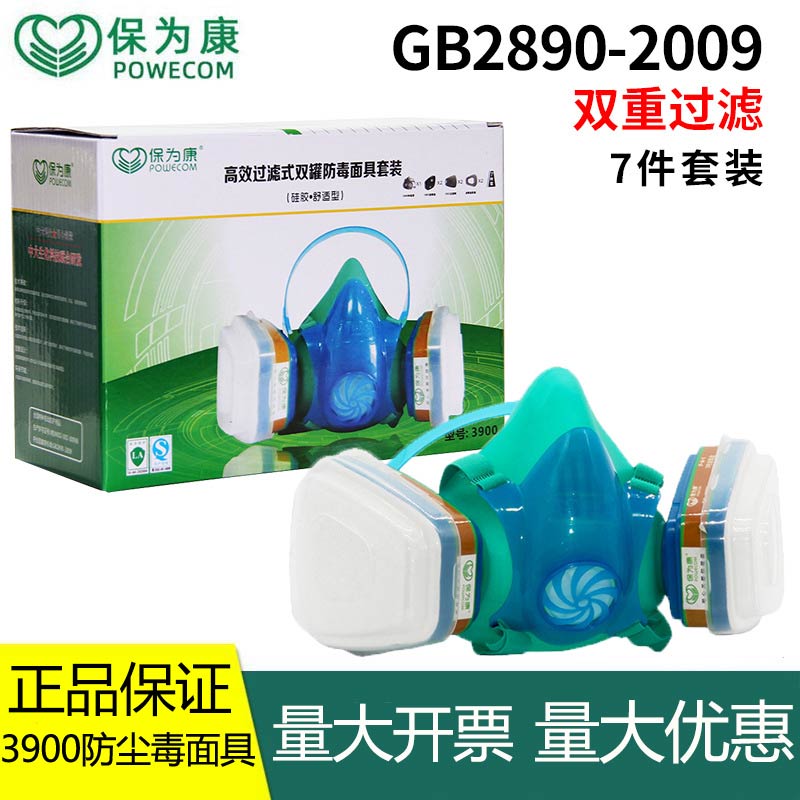 保为康3900防毒口罩量大优惠