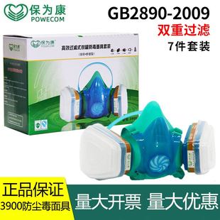 保为康3900防毒口罩电焊喷漆化体防异味农药防毒面具面罩
