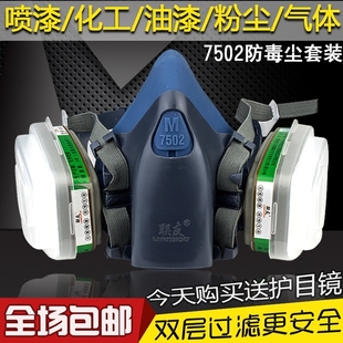 7502防毒面具喷漆专业化工气体农药甲醛防工业粉尘可清洗硅胶口罩