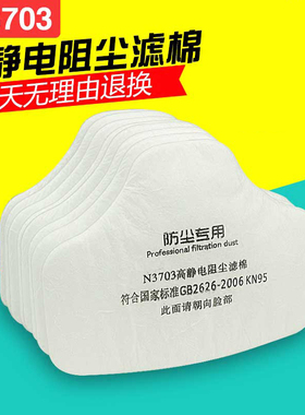 联友N3703静电防尘过滤棉配3700防尘面具使用透气防雾霾煤炭灰尘