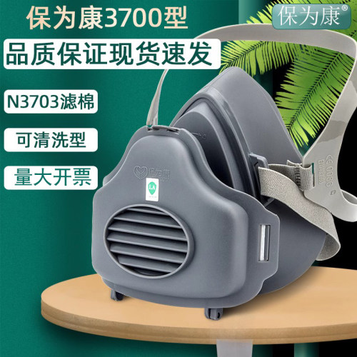 保为康3700防粉尘防煤炭防护口罩