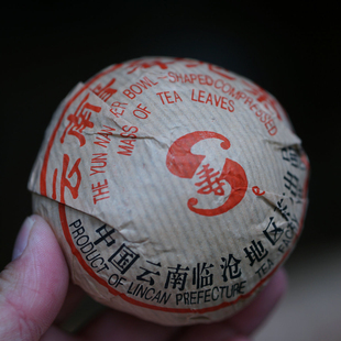 90年代临沧地区茶厂出品寿身沱茶100克普洱熟茶干仓老茶