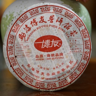 2005年勐海博友茶厂普洱熟茶7572勐海七子饼传统配方勐海味熟茶