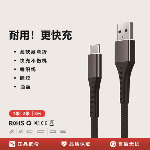 适用安卓AtoC数据充电线