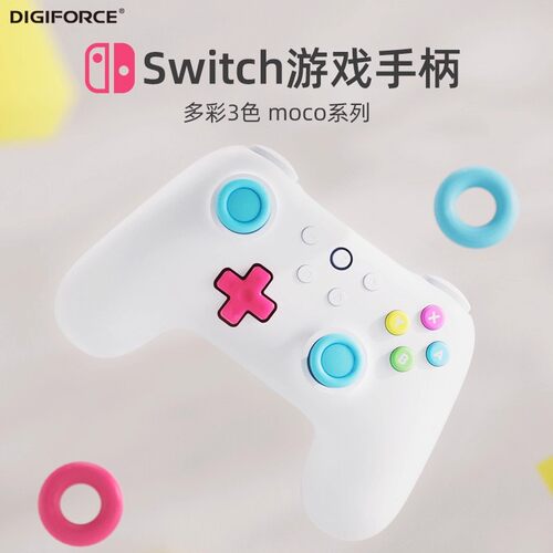 DIGIFORCE游戏手柄多色蓝牙