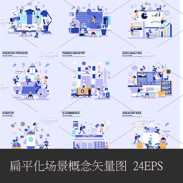 A0345矢量AI设计素材 扁平化商务营销电子商务金融场景创意插画