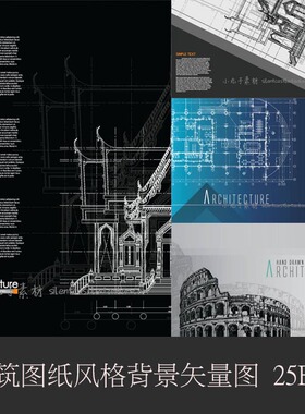 A0140矢量AI设计素材 25张建筑图纸风格线条线稿插画背景图