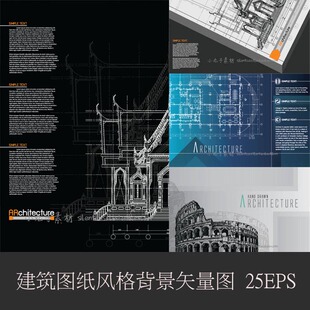 A0140矢量AI设计素材 25张建筑图纸风格线条线稿插画背景图