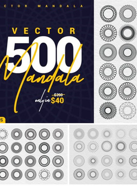 A0790矢量AI设计素材 500款简约现代曼陀罗花纹装饰纹样圆圈花边