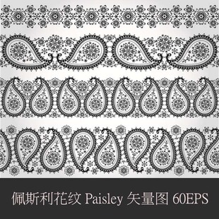 A0299矢量AI设计素材 佩斯利涡纹旋火腿花纹Paisley纹饰印度民族