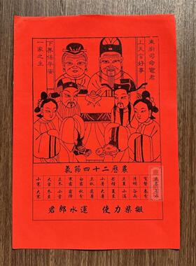老版搬新家传统传世年画春节纸贴厨房灶神灶王爷祭灶一家之主小年