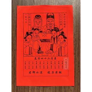 老版搬新家传统传世年画春节纸贴厨房灶神灶王爷祭灶一家之主小年