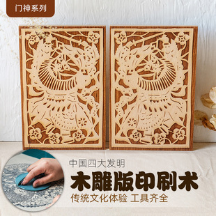 门神雕版印刷术diy年画拓印木刻版画关羽幼儿园儿童印刷动手益智